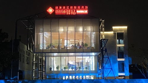 杨浦滨江党群服务站旗舰站在电站辅机厂原址开放，融合住宿服务新体验